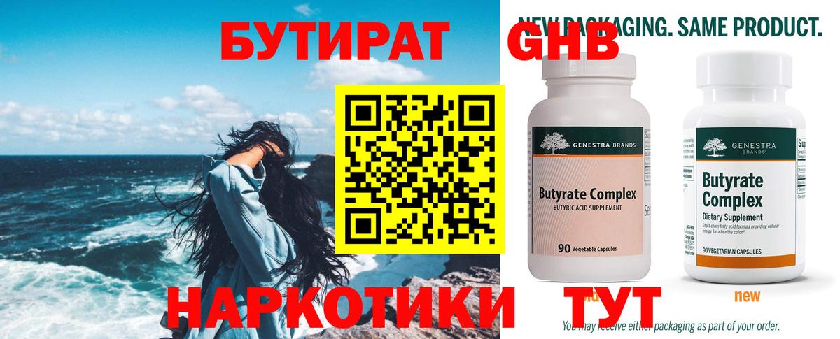 БУТИРАТ жидкий экстази Среднеуральск