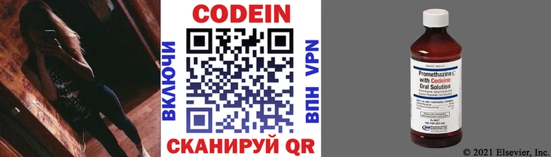 закладки  Среднеуральск  Codein напиток Lean (лин) 