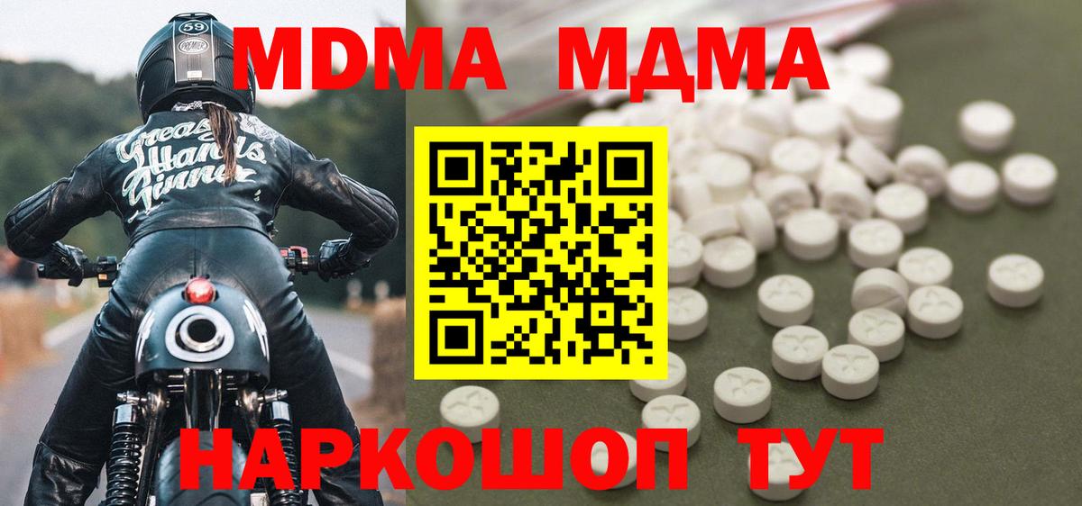 MDMA кристаллы  Вход с VPN  Среднеуральск  MDMA Molly 
